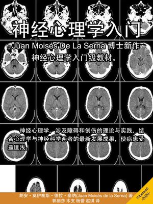 cover image of 神经心理学入门 (Approach to NeuroPsychology)